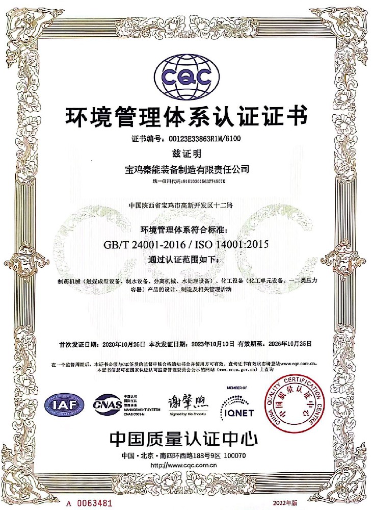 環(huán)境管理體系證書